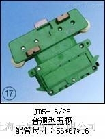 JBS-5-25-120集電器